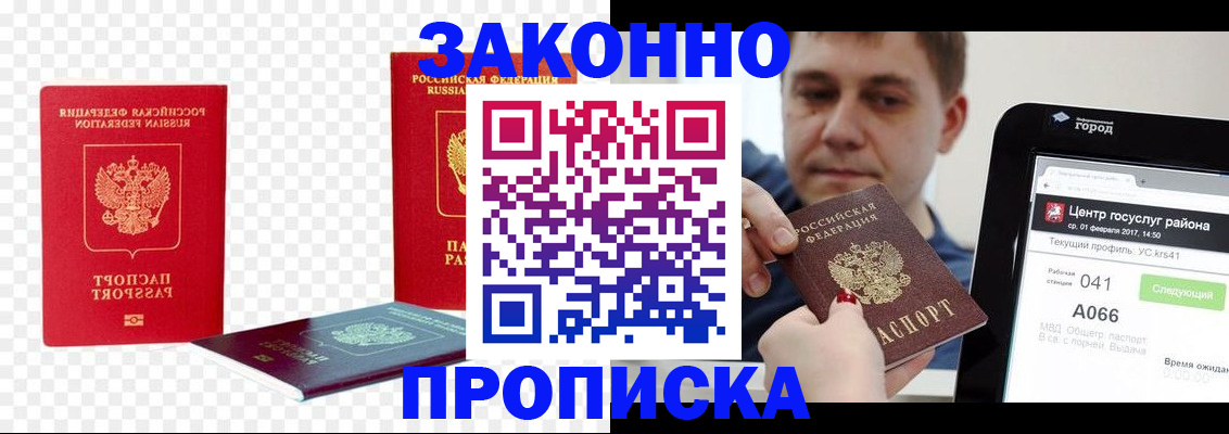прописка в квартире в Липецке