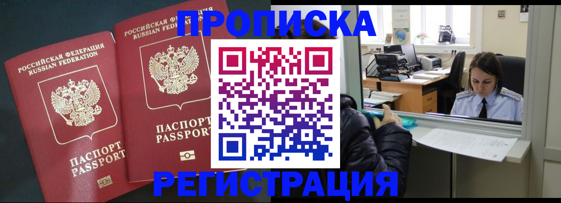 прописка штамп в Липецке