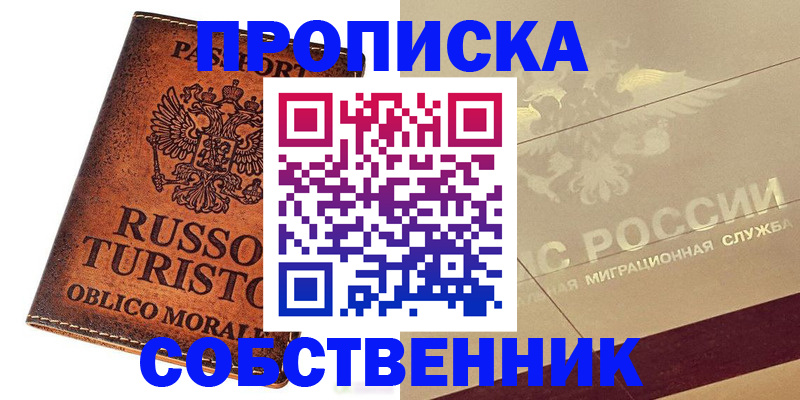прописка гарантия в Липецке