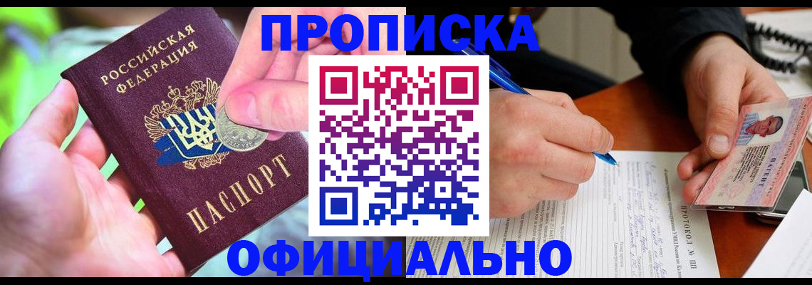 прописка в квартире в Липецке